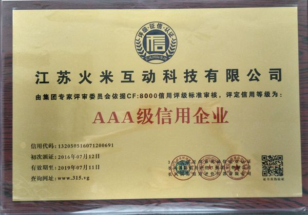 企業(yè)3A認(rèn)證